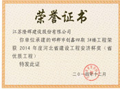 省优证书（创四2#3楼）