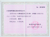 新城2期68.69#楼市优质结构工程证书