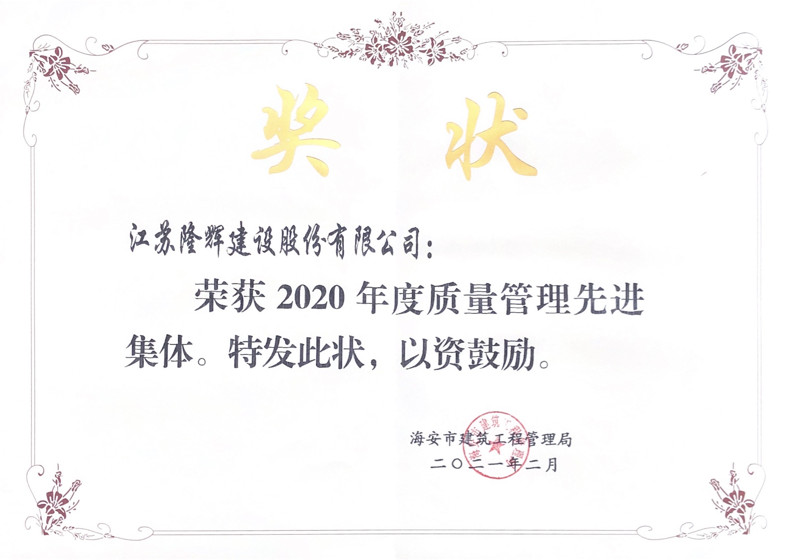 2020质量管理先进集体